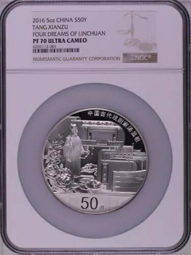NGC PF70 2016 中国唐仙祖林川の四夢 5 オンス銀貨 COA 付き|WORLD RESOURCE【KING店】