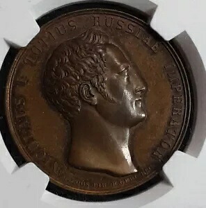 ニコライ 1 世 銅メダル 1828 MS62 ブラウン NGC、ディアコフ-471.1｜WORLD RESOURCE【KING店】