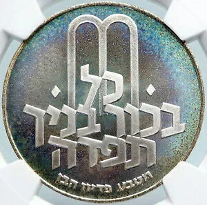 1972 イスラエル ユダヤ人 Pidyon Haben TORAH MENORAH シルバー 10 Lirot コイン NGC i87924|WORLD RESOURCE【KING店】