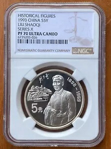 NGC PF70 中国 1993 歴史上の人物 劉少奇銀貨 22g 5元