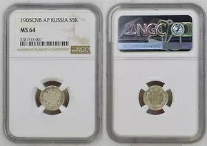 ロシア 5 コペイカ 1905 シルバー ニコライ 2 世 (1894-1917) NGC MS64 69520-｜WORLD RESOURCE【KING店】