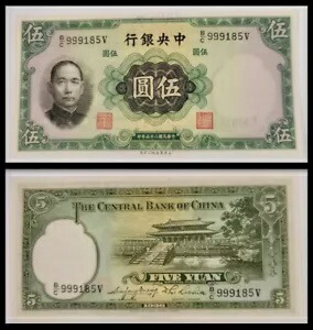 楽天市場】中国解放区紙幣 中華ソビエト共和国国家銀行5角 1933年 佳品