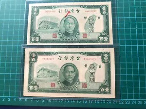 旧紙幣 中華民国 台湾銀行 100 圓 3枚 旧紙幣 中華民国 台湾銀行