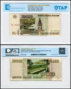 10000 ロシアルーブル 楽天市場】ロシア紙幣 10000ルーブル 1993年 美品 ソ連崩壊後初
