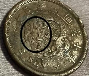 楽天市場】旧硬貨 10銭白銅貨 穴ズレ エラーコイン 【中古】(66165