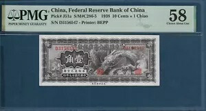 中国連邦準備銀行 1 チャオ (10 セント)、1938 年、P J51a、PMG 58 AUNC