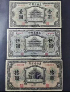 中国紙幣省チリ 1920 1/5 /10 元天津オリジナル コレクション