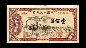 1949 年中華人民共和国 1000 元紙幣流通、#33