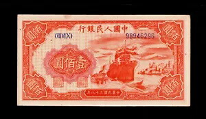 1949 年中華人民共和国 100 元紙幣流通、#7