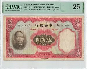 中国 500 元 1936、P-221a、最高額面 W&S レアリティ、PMG 25 非常に上質