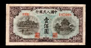 中国人民銀行 1949 年発行の 100 元紙幣 #16 が流通しました。