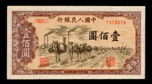 中国人民銀行1949年流通100元紙幣 #82