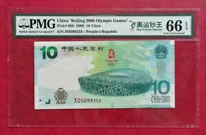 PMG66 中国 第29回北京オリンピック2008記念紙幣