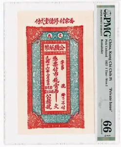 中国紙幣 クン・チー・チー・ピ 「私設発行」 1927 1 Tiao -Wen-1 PMG 66 EPQ