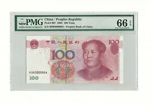 2005 中国 中国 100 元 ファンシー ロー ノートなし BOBOOOOOO4 宝石未流通 PMG 66