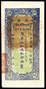 中国 400 現金 1917 (新疆) S-1811 aUNC