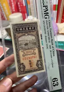 中国農民銀行 1935 20 セント PMG 58 /53 プリンター : TYPC Collection 春耕