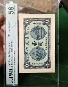 希少な中国紙幣 Te Sheng Jen 「私設発行」 1929 年 1 ドル PMG 58 Wen I