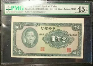 中国紙幣 100 元 1941年 PMG 45EPQ サンプルプルーフ