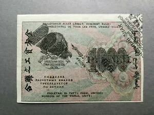ロシア、旧紙幣 1000 ルーブル 1919/20、印刷エラー