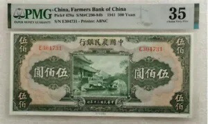 中国紙幣ファーマーズ 1941 500 元 PMG 35 プリンター: ABNC Jiaxing Bridge 嘉??/寺西?