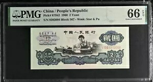 中国紙幣 1960 2 元、PMG 66E、ピック#875b2、SN:8202094 古?!