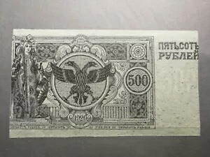 ロシア、シベリア暫定政府 500 ルーブル 1920、残り