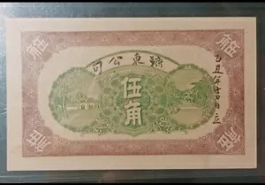 中国検体証明紙幣、私用発行中止 レア 5 ジャオ、50 セント レア