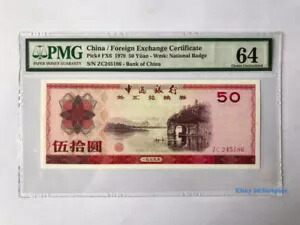外国為替証明書 1979 50 元 PMG 64 中国銀行国家バッジ