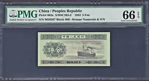 1953 中華人民共和国 5 フェン P-862a ジェム UNC PMG 66 EPQ
