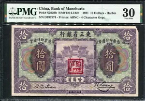中国 (満州銀行) 1921、10 ドル-ハルビン、S2929b、PMG 30 VF