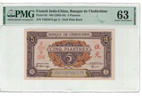 フランス領インドシナ 5 ピアストル 1942-45 ピック番号 63 UNC。 #PL1513