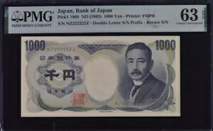 日本、1000円、1993年、ソリッドS/No 222222 PMG 63 EPQ
