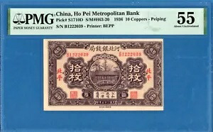 中国、ホーペイメトロポリタン銀行、10銅貨、1936年、AUNC-PMG55、P-S1710D