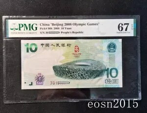 PMG67 中国 第29回北京オリンピック2008記念紙幣