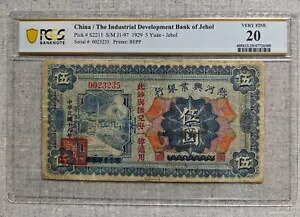 中国、ジェホル産業開発銀行 5 元、1929 P- S2211 VF