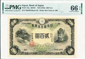 日本銀行 日本 200円 ND(1945) PMG 66EPQ