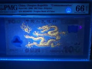 2000 中国 100 人民元ピック # 902 記念 PMG 66 EPQ (?光版）@$@