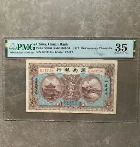 中国、湖南銀行 1917 100 銅貨 長沙 PMG 35 CMPA レア 民国六年コレクション