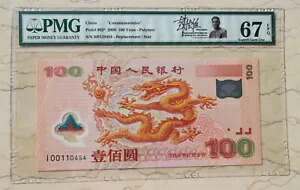 PMG 67EPQ 中国 2000 年ドラゴン交換用ポリマー紙幣 (デザイナーの署名入り)