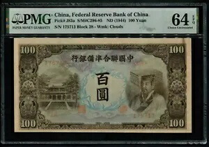中国 1944 中国連邦準備銀行 100 元 PMG 64 EPQ
