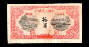 ウォーターマーク 中国銀行 1949 年発行 10 元紙幣 有水波?水印 #24