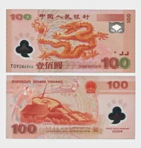 中国 - 2000 - 100 元 - 