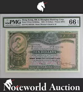 香港 HK & 上海銀行 10 ドル 1958 P 179Ad UNC PMG 66 EPQ