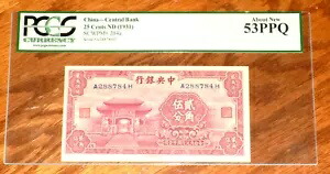 中国中央銀行 1931 25 セント .25 Pick# 204a PCGS 53 PPQ 紙幣 紙幣