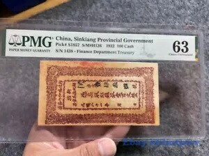 中国 新疆省政府 1932 100 現金 PMG 63 紙幣 官票??
