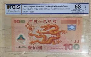 PCGS 68OPQ 中国 2000 ミレニアム ドラゴン ポリマー紙幣