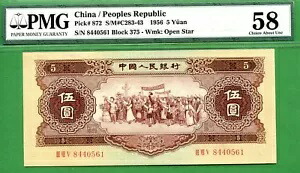 中国 P872 5 元 1956 PMG 58 UNC STAR について