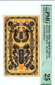 PMG 25 台湾 1904年 日本統治時代の紙幣 金1円