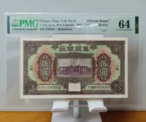 中国紙幣 チップヤー銀行「私設発行」 ND 1914 5 ドル スワトウ PMG 64